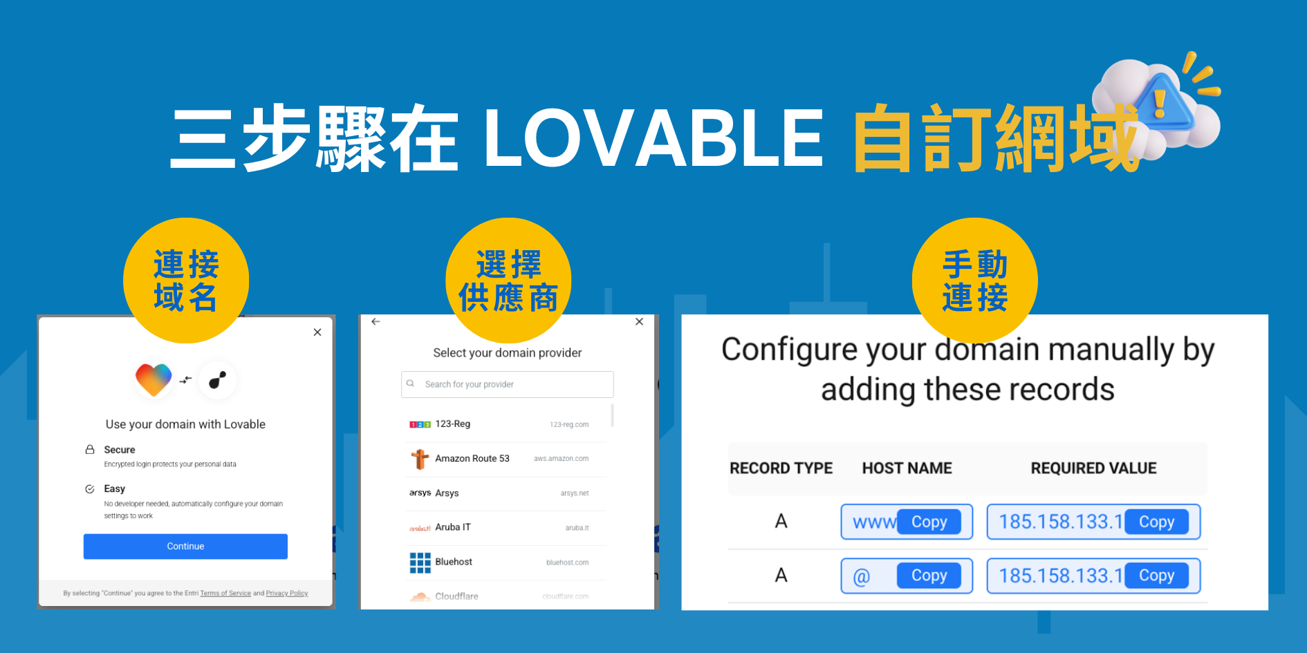 如何在 Lovable 自定義域名_w1890